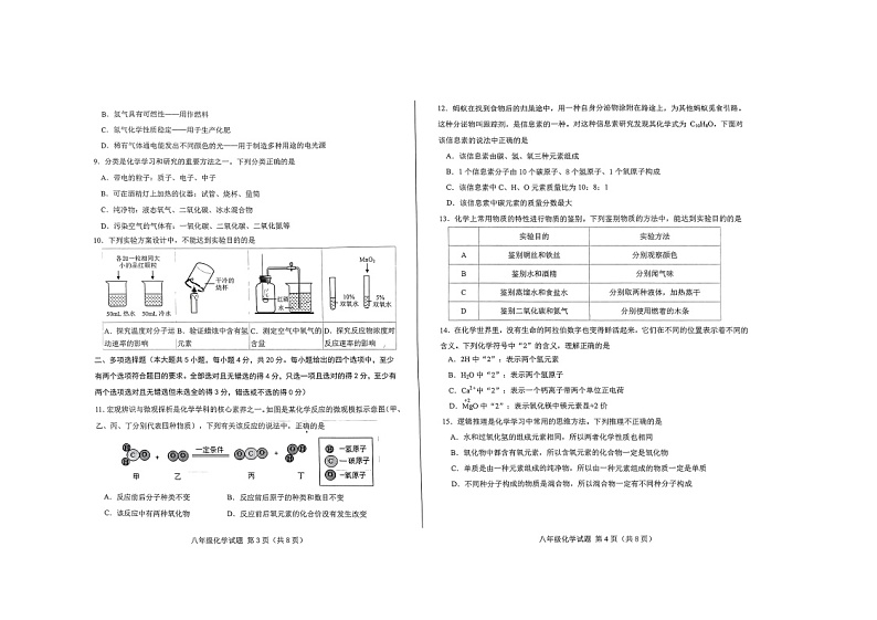 山东省济南市莱芜区2023-2024学年八年级上学期期末化学试题02