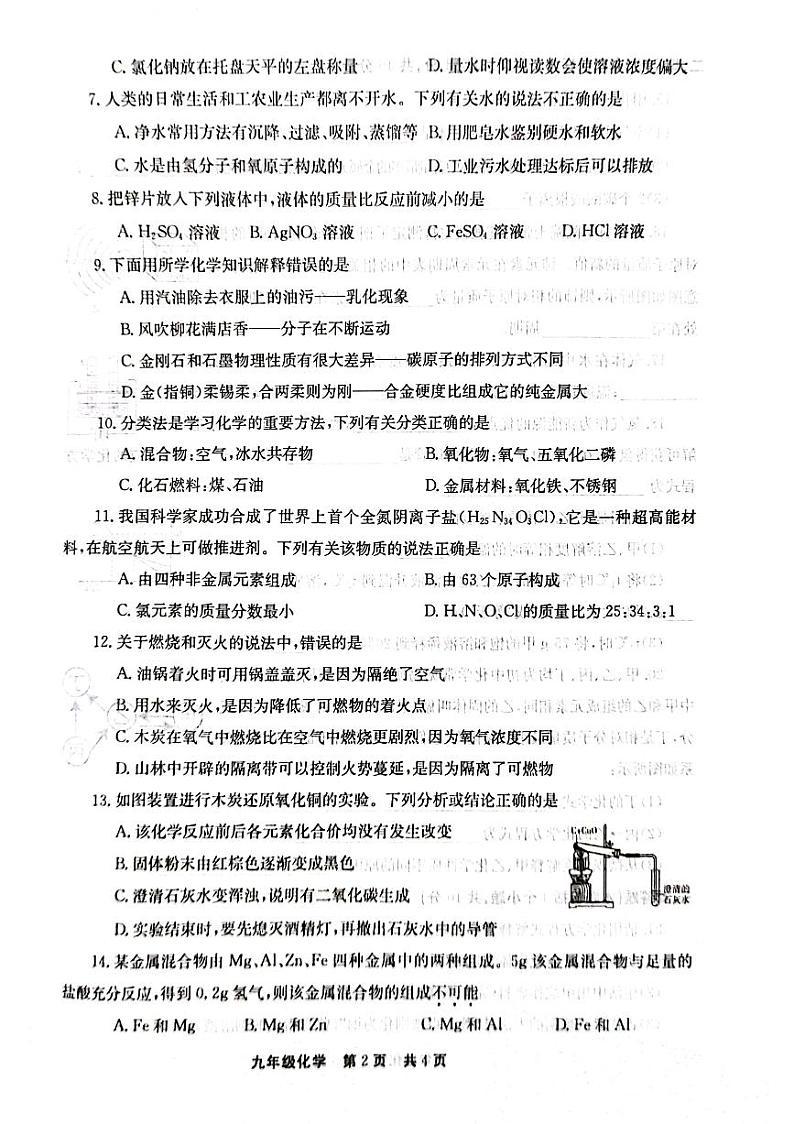 河南省新乡市辉县市2023-2024学年九年级上学期1月期末化学试题第2页