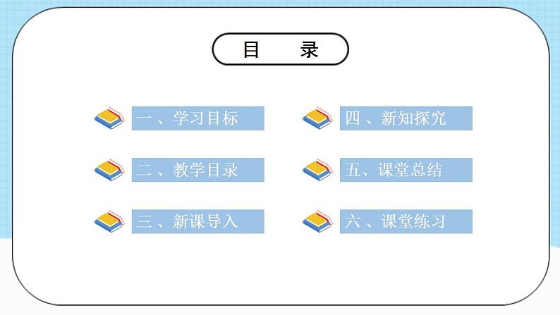 人教版化学九年级下册10.2《酸和碱的中和反应》第一课时 课件+教案+导学案+分层练习（含答案解析）02