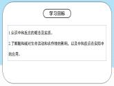 人教版化学九年级下册10.2《酸和碱的中和反应》第一课时 课件+教案+导学案+分层练习（含答案解析）