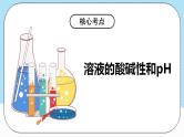 人教版化学九年级下册第10单元《酸和碱》复习课件+知识清单+单元测试（含答案解析）