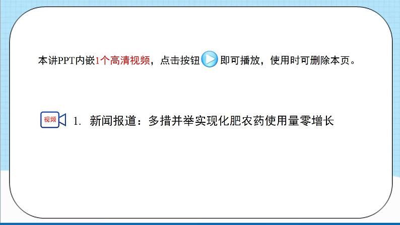 人教版化学九年级下册 11.2《化学肥料》第一课时 课件第3页