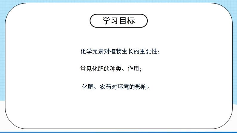 人教版化学九年级下册 11.2《化学肥料》第一课时 课件第4页