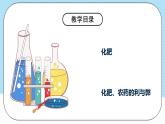 人教版化学九年级下册11.2《化学肥料》第一课时 课件+教案+导学案+分层练习（含答案解析）