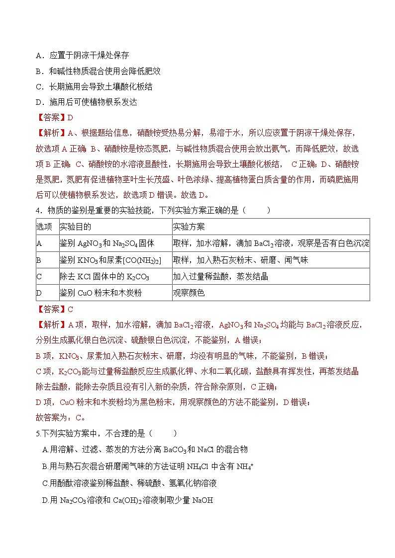 人教版化学九年级下册11.2《化学肥料》第二课时 课件+教案+导学案+分层练习（含答案解析）02