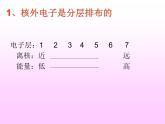 第2课时 人教版初中化学 第三单元物质构成的奥秘 课题2 原子的结构 第2课时原子核外电子的排布 离子的形成课件