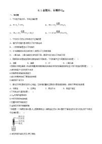 初中化学人教版九年级上册课题1 金刚石、石墨和C60课后测评