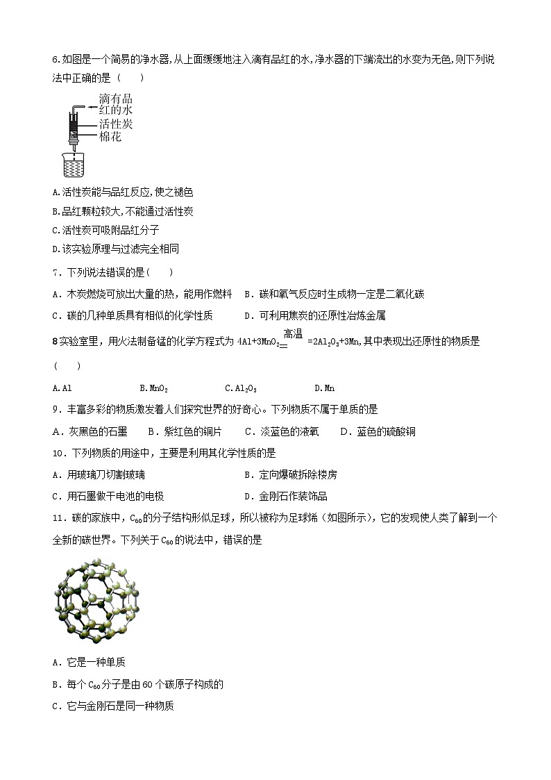 6.1  金刚石、石墨和C60同步练习 九年级化学人教版上册02