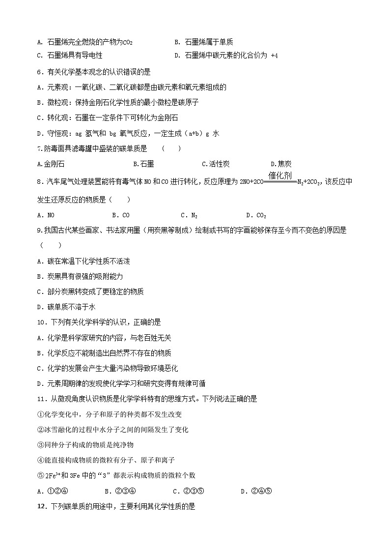 6.1  金刚石、石墨和C60同步练习 九年级化学人教版上册第2页