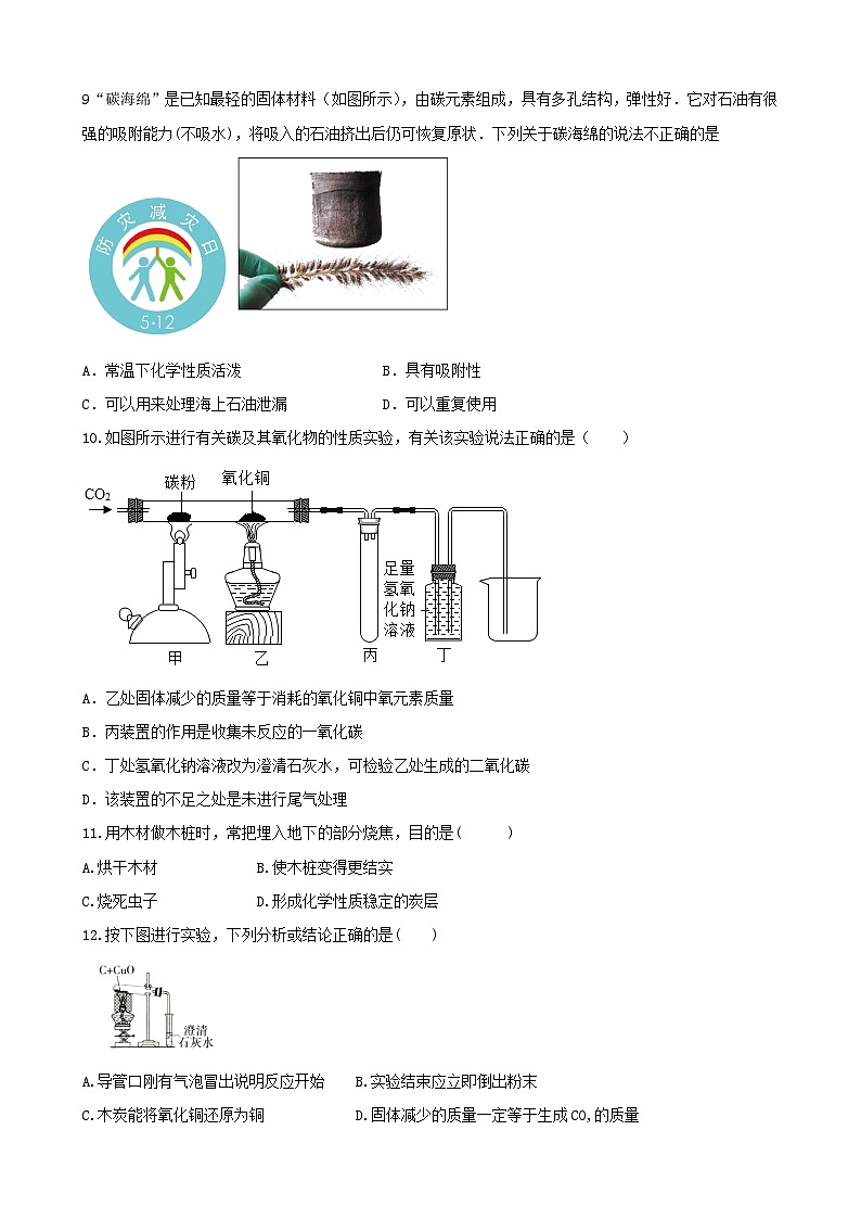 6.1 金刚石、石墨和C60 培优训练   九年级化学人教版上册第2页