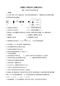 人教版九年级上册课题 3 利用化学方程式的简单计算同步练习题