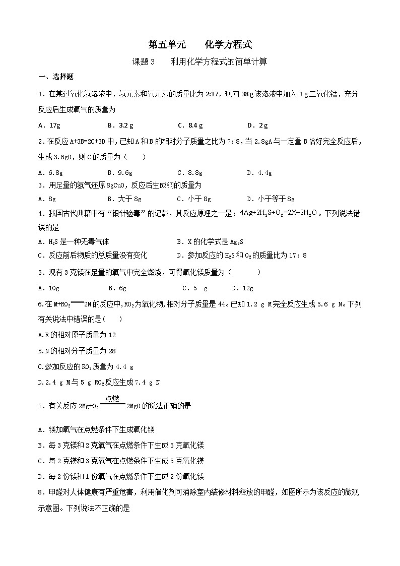 5.3利用化学方程式的简单计算课时训练   九年级化学人教版上册第1页