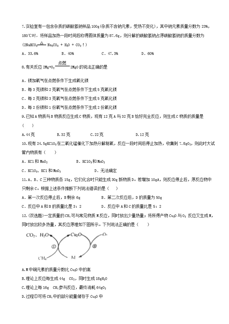 5.3利用化学方程式的简单计算提优训练 九年级化学人教版上册02