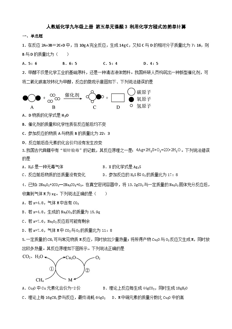 5.3利用化学方程式的简单计算同步练习   九年级化学人教版上册第1页