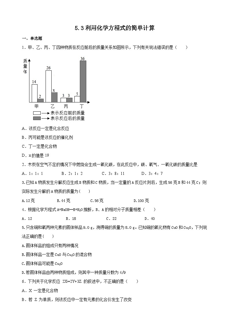 5.3利用化学方程式的简单计算同步练习题    九年级化学人教版上册第1页