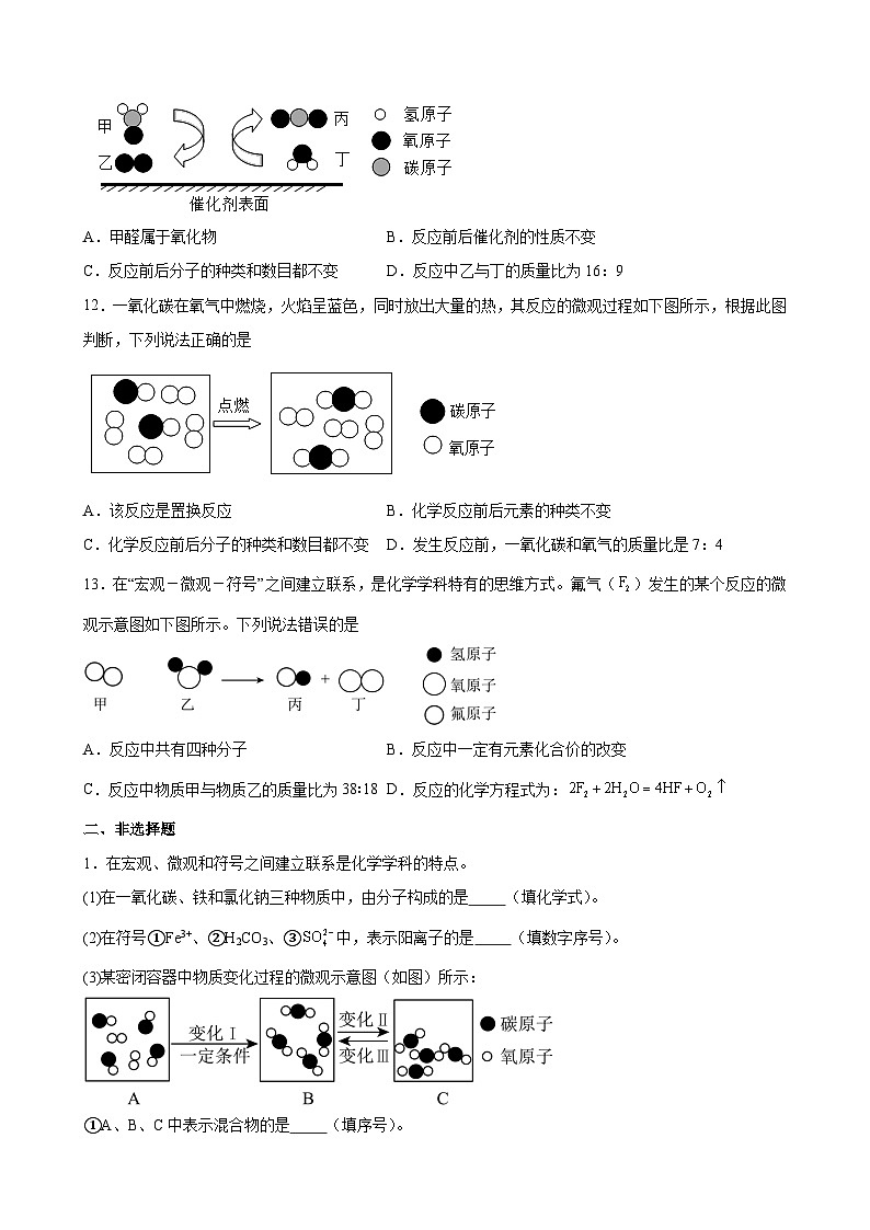 5.3利用化学方程式的简单计算同步练习题    九年级化学人教版上册第3页
