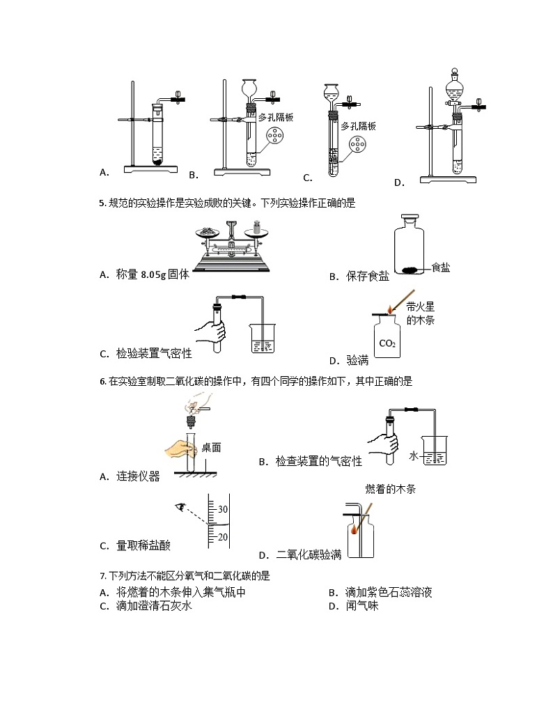 6.2二氧化碳制取的研究同步练习 九年级化学人教版上册第2页