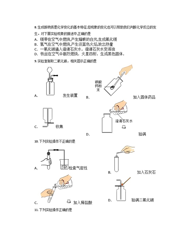 6.2二氧化碳制取的研究同步练习 九年级化学人教版上册第3页