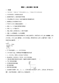 人教版九年级上册课题3 二氧化碳和一氧化碳同步训练题