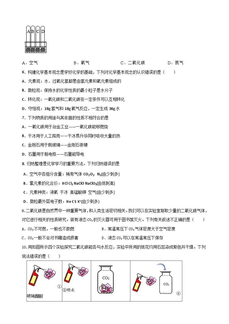 6.3 二氧化碳和一氧化碳 拔高训练   九年级化学人教版上册第2页