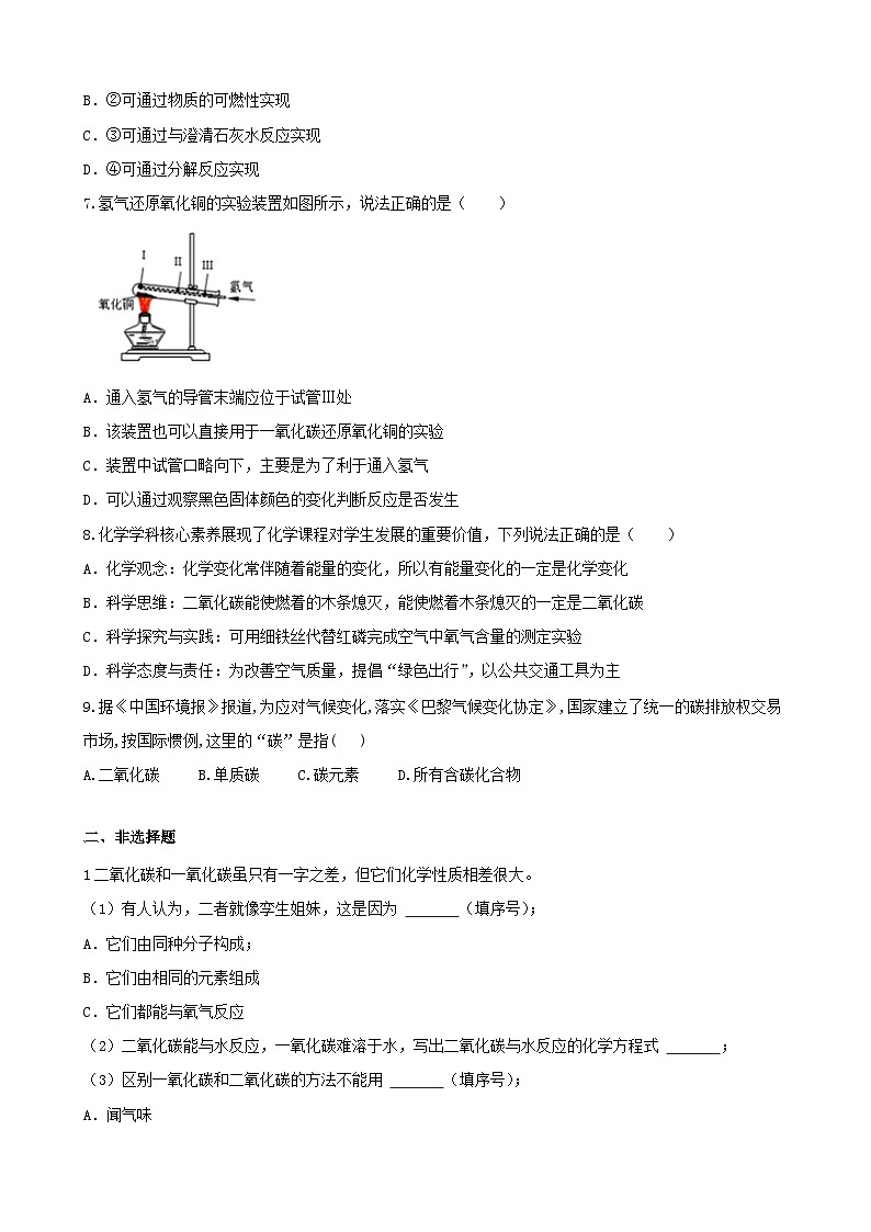 6.3 二氧化碳和一氧化碳拔高训练   九年级化学人教版上册第2页