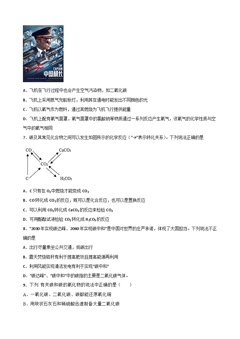 6.3 二氧化碳和一氧化碳拔高训练   九年级化学人教版上册第2页