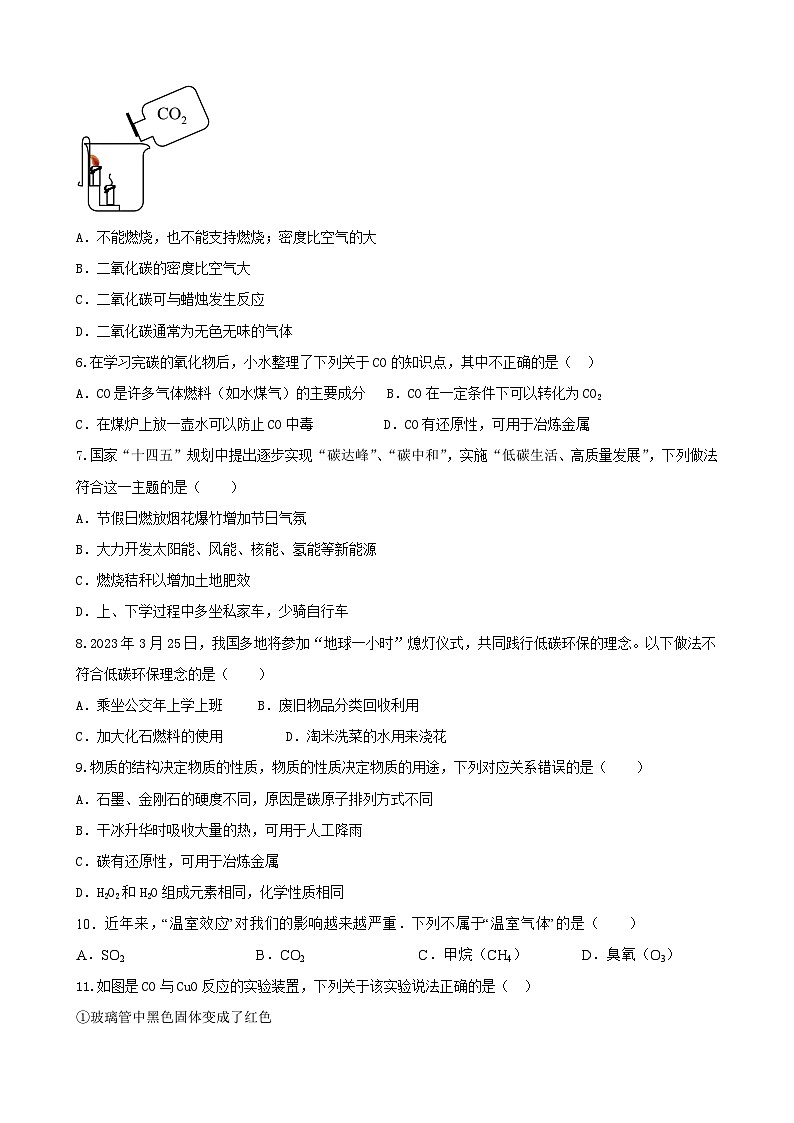 6.3二氧化碳和一氧化碳达标检测   九年级化学人教版上册第2页