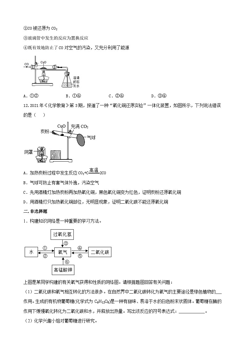 6.3二氧化碳和一氧化碳达标检测   九年级化学人教版上册第3页