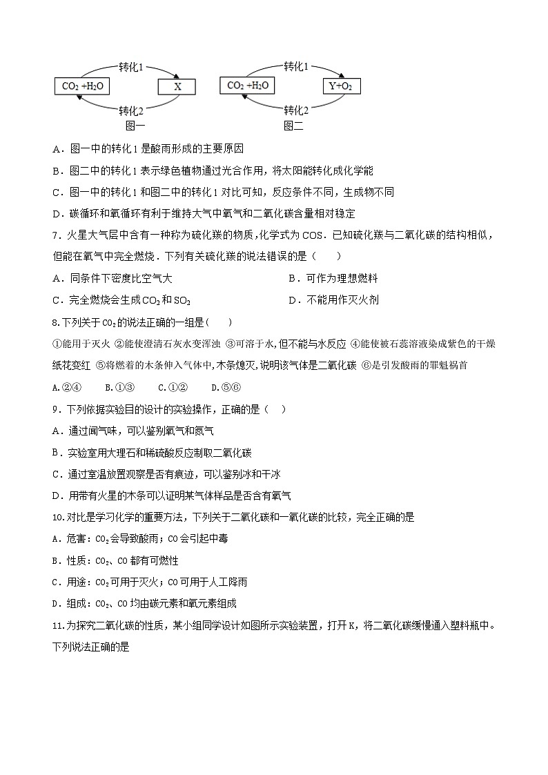 6.3二氧化碳和一氧化碳复习卷   九年级化学人教版上册第2页