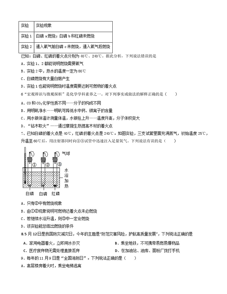 7.1 燃烧和灭火课时作业  九年级化学人教版上册02