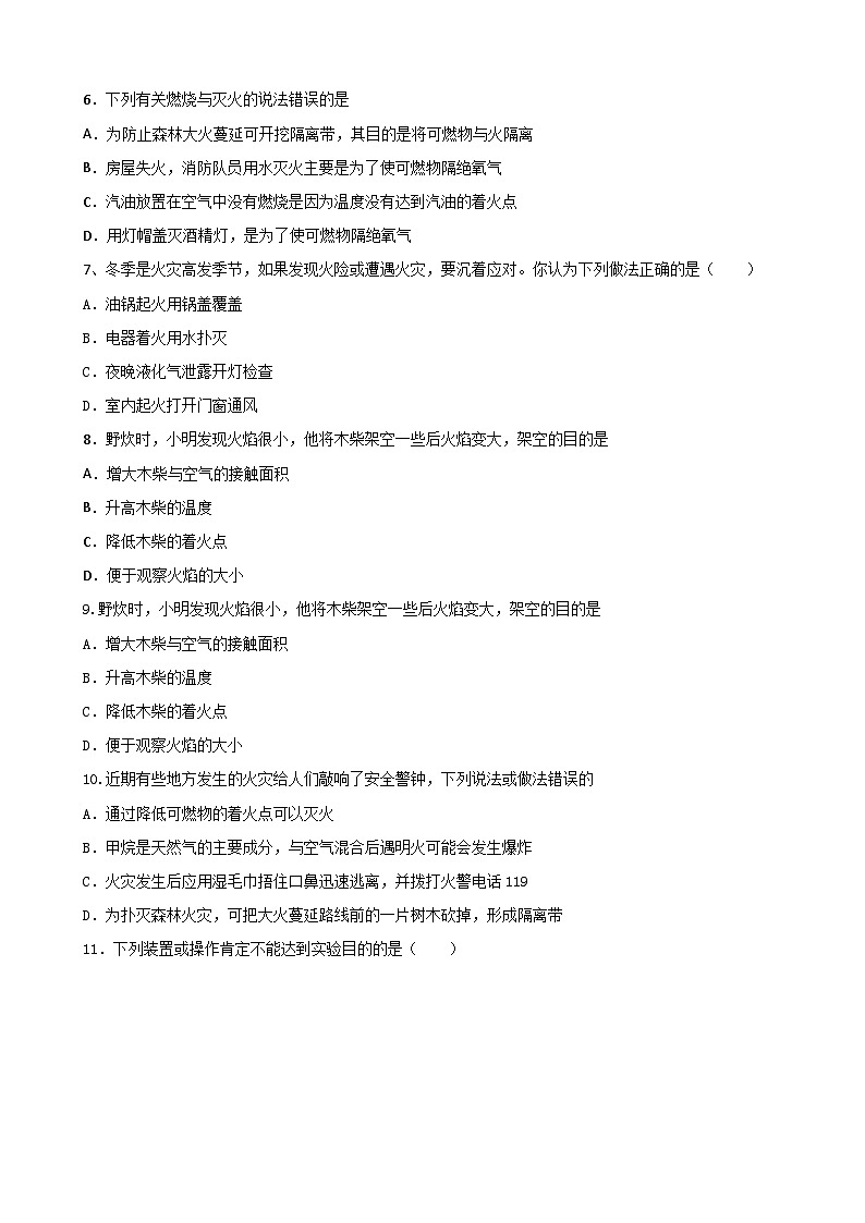 7.1 燃烧和灭火期末复习题 九年级化学人教版上册02