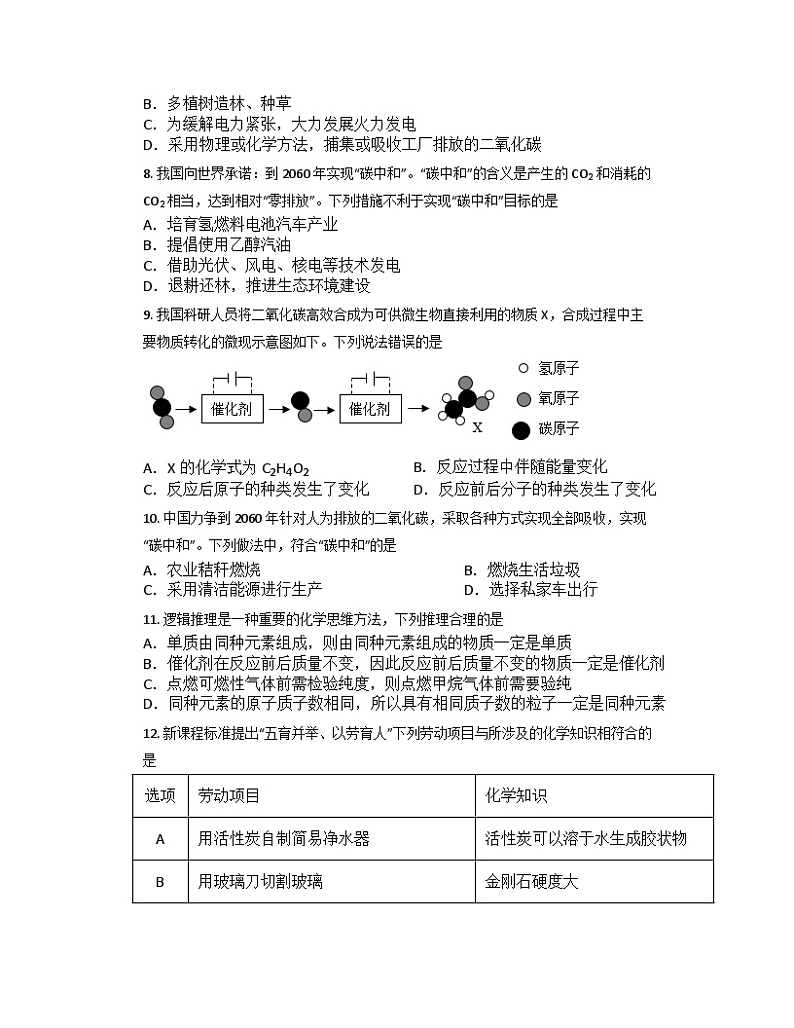 7.2燃料的合理利用与开发 练习 九年级化学人教版上册第2页