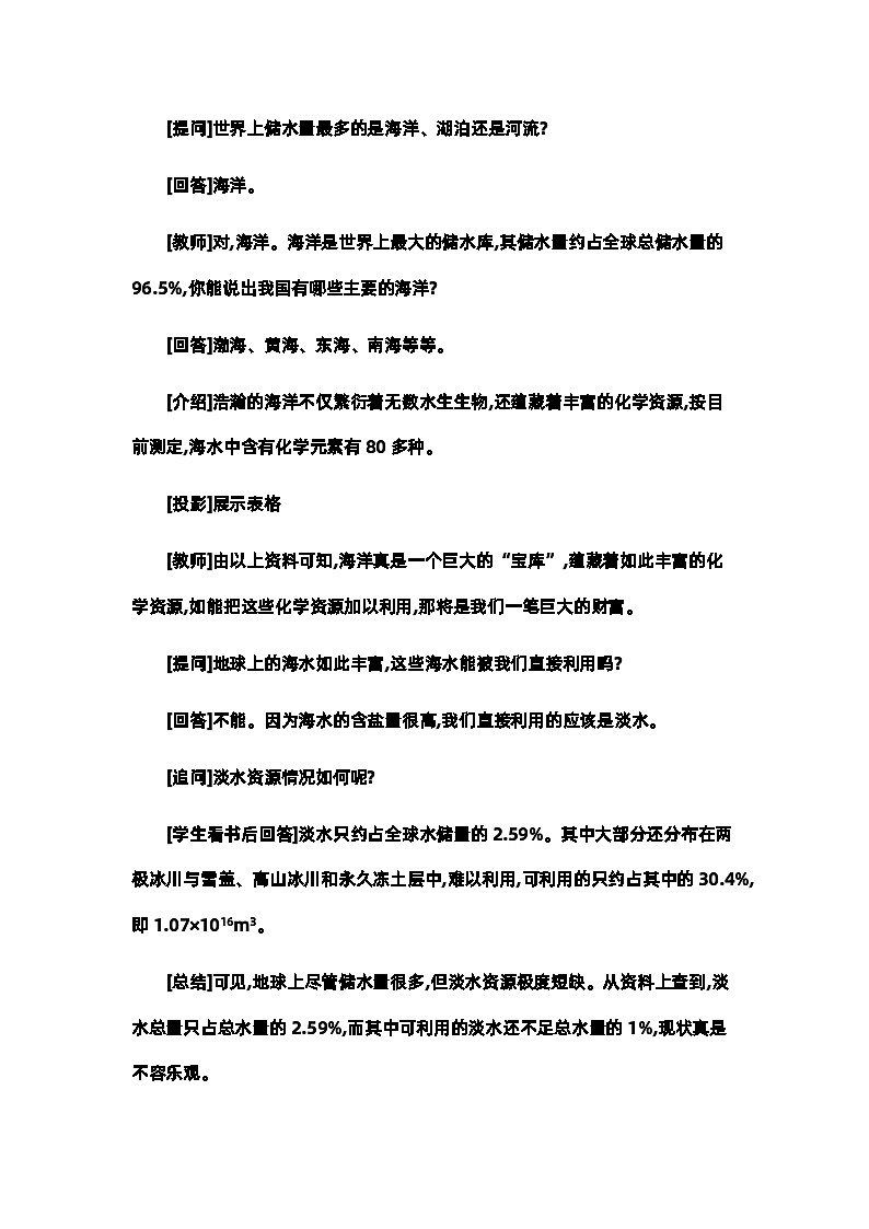 4.1爱护水资源教学设计   九年级化学人教版上册第3页