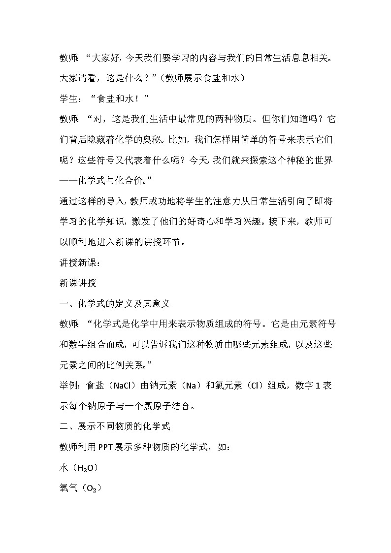 4.4化学式与化合价教案 九年级化学人教版上册第2页