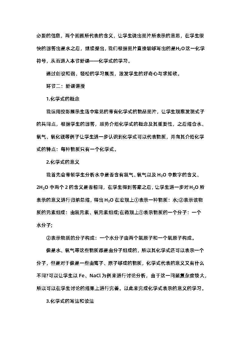 4.4化学式与化合价教学设计   九年级化学人教版上册第2页