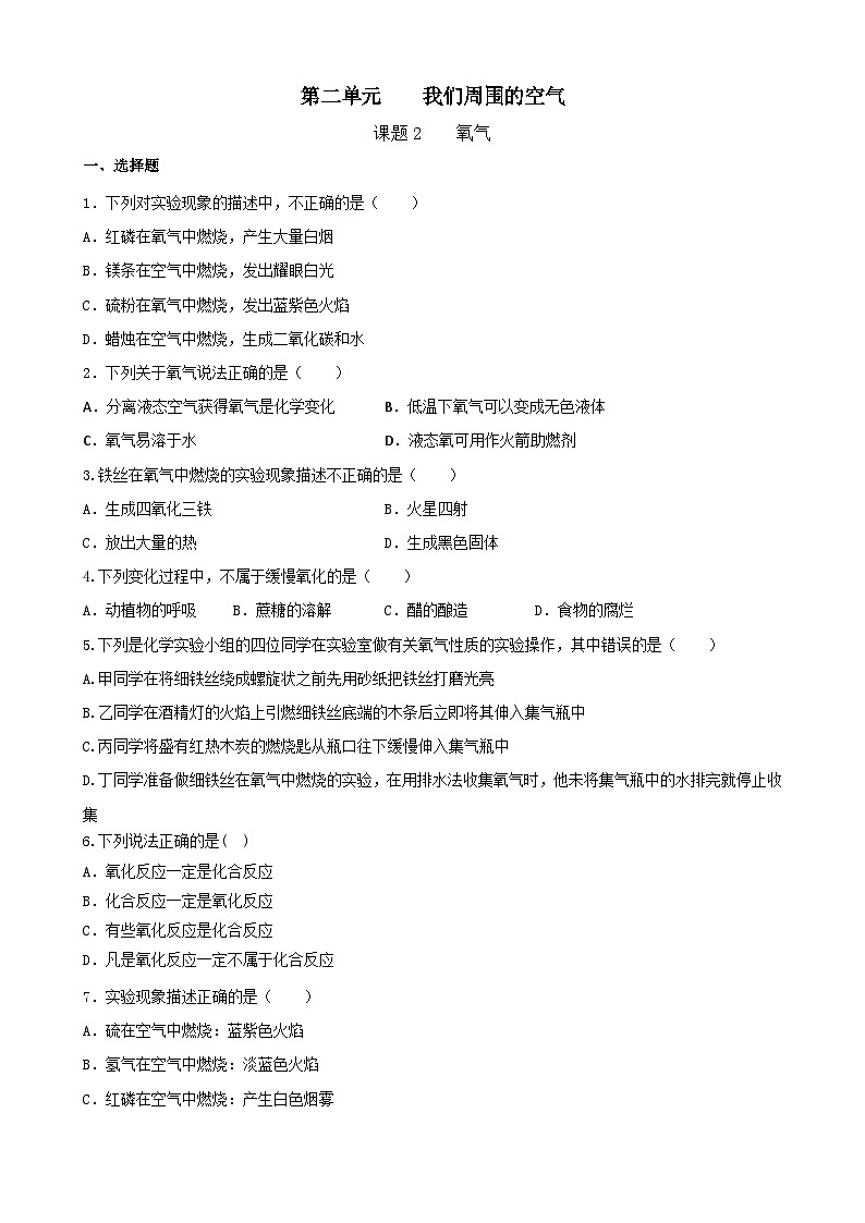 2.2氧气同步练习    九年级化学人教版上册第1页