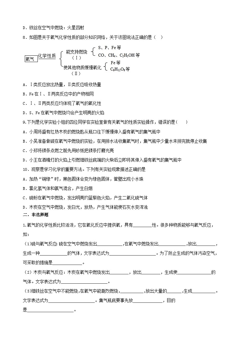2.2氧气同步练习    九年级化学人教版上册第2页