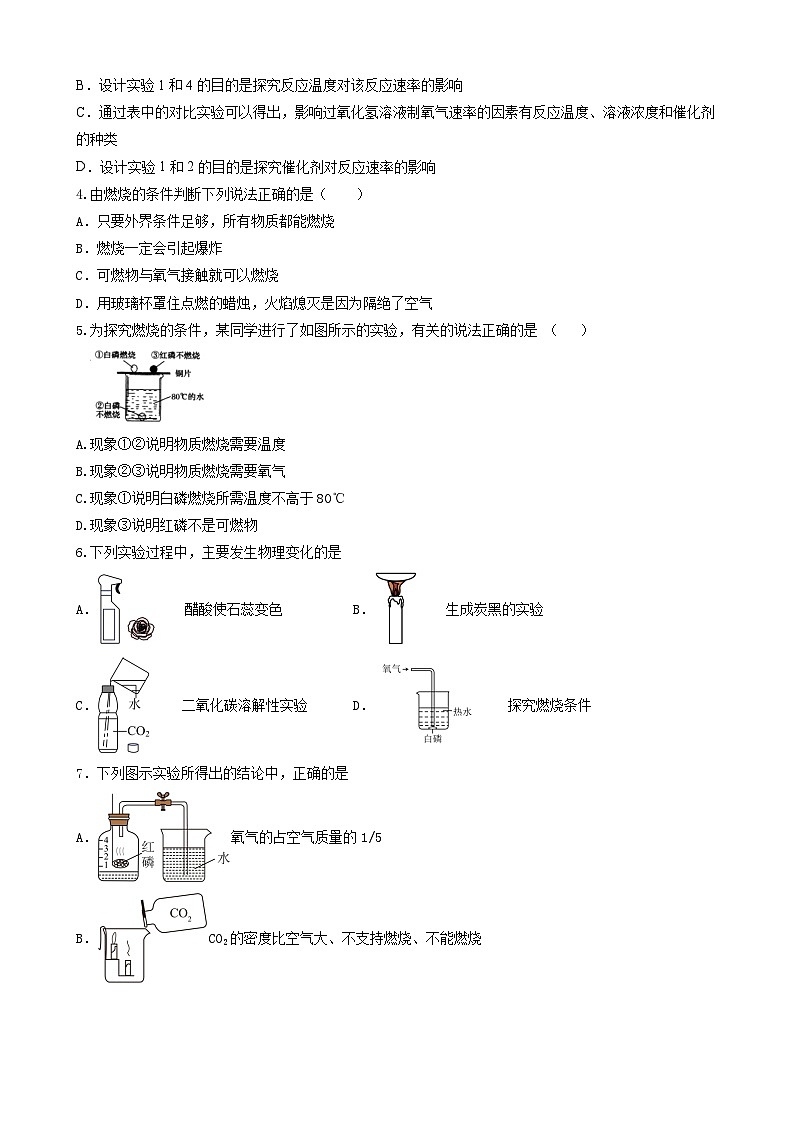 第七单元 实验活动3燃烧的条件测评卷   九年级化学人教版上册02