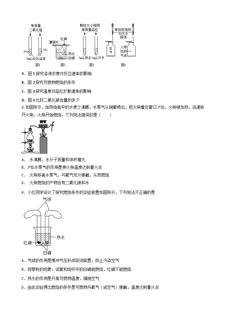 第七单元 实验活动3燃烧的条件测评卷   九年级化学人教版上册02