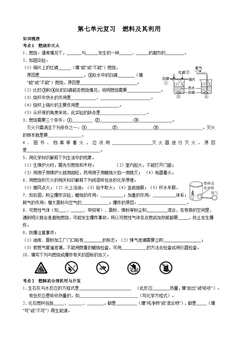第七单元复习  燃料及其利用学案 九年级化学人教版上册01