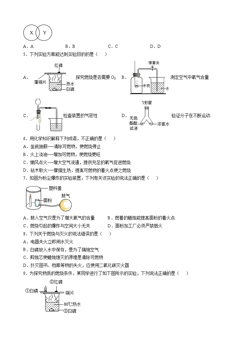 第七单元复习  燃料及其利用学案 九年级化学人教版上册03