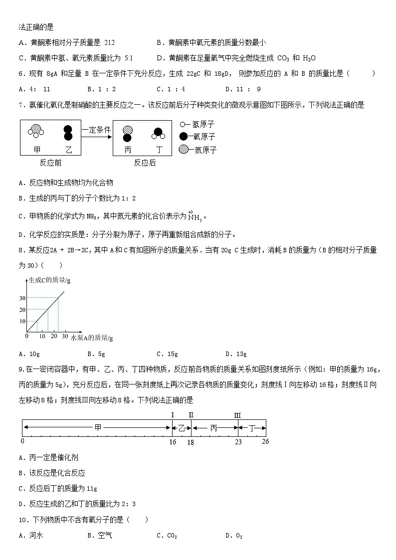 5.1 质量守恒定律同步练习  九年级化学人教版上册第2页