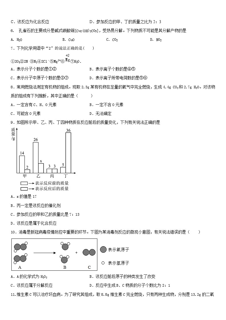 5.1 质量守恒定律同步练习  九年级化学人教版上册02