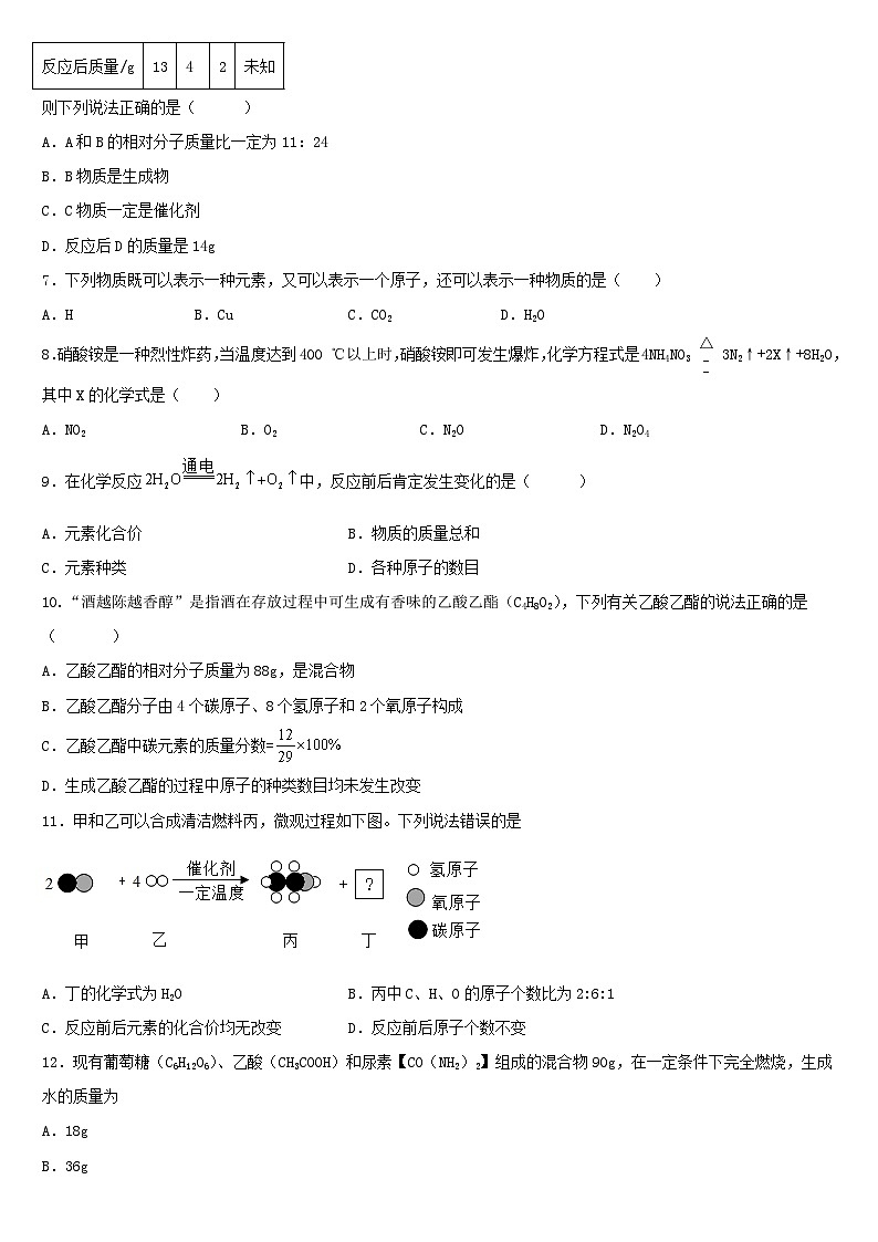 5.1质量守恒定律达标训练题   九年级化学人教版上册第2页
