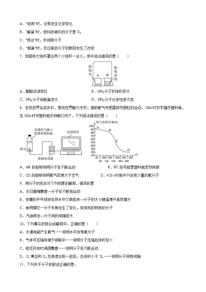 3.1 分子与原子  课时作业—九年级化学人教版上册第2页