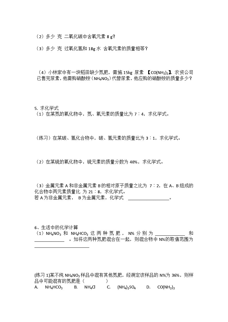 第四单元课题4化学式与化合价有关相对分子质量的计算 九年级化学人教版上册02