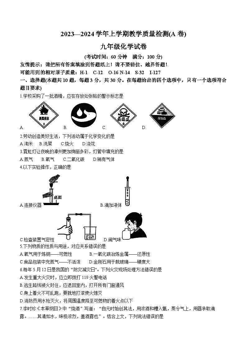 福建省漳州市2023-2024学年九年级上学期教学质量检测化学试卷第1页