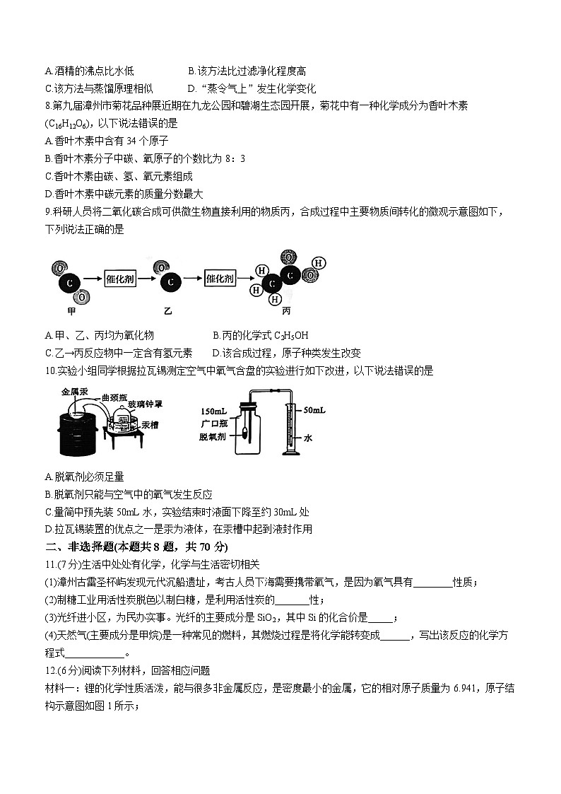 福建省漳州市2023-2024学年九年级上学期教学质量检测化学试卷第2页
