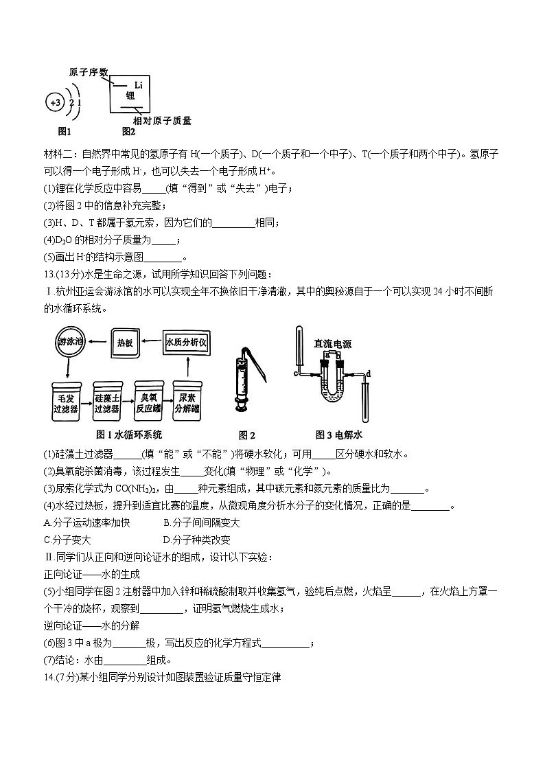 福建省漳州市2023-2024学年九年级上学期教学质量检测化学试卷第3页