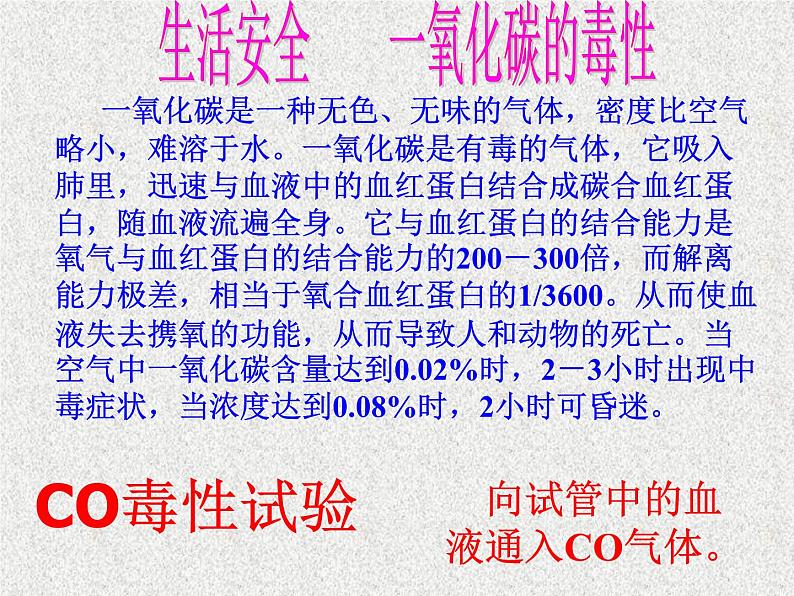 第六单元课题3 二氧化碳和一氧化碳-2023-2024学年九年级化学人教版上册课件PPT第5页